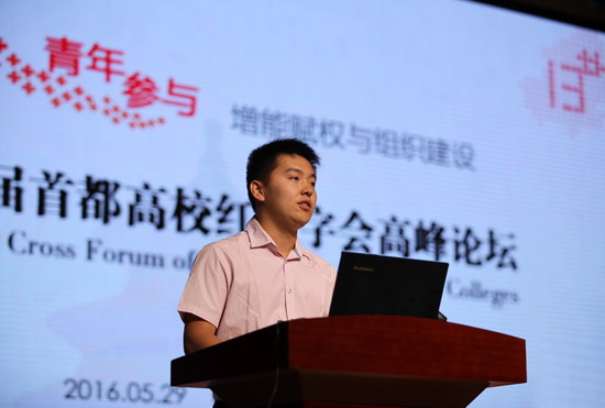 清华大学红十字会学生分会会长魏经纬发言(介绍首都高校红十字青..._缩小大小