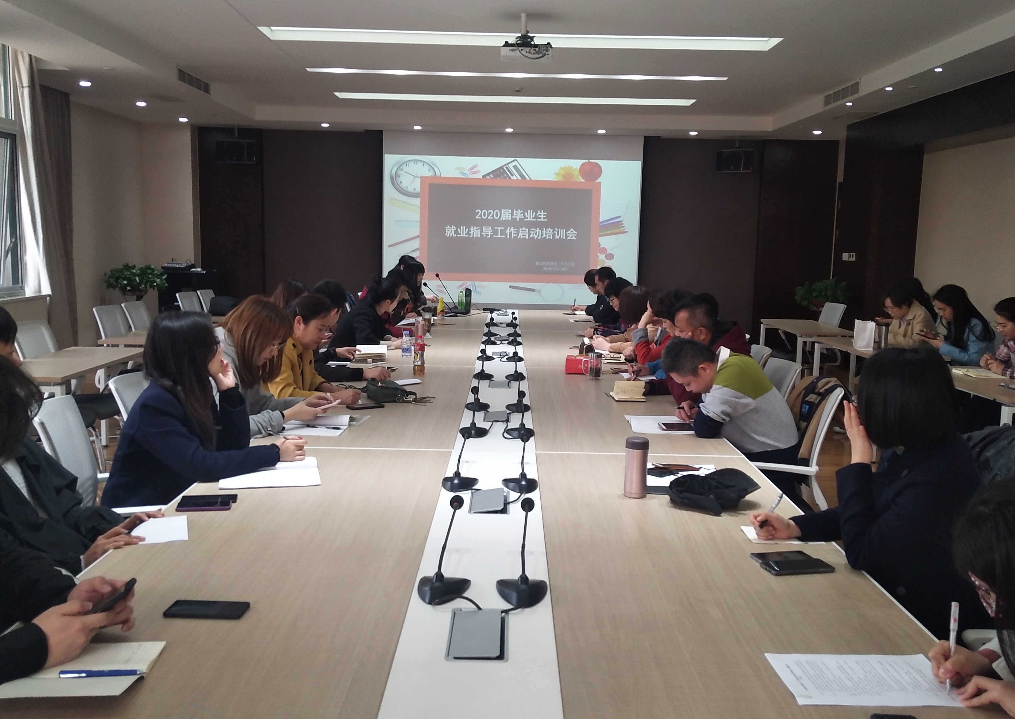 顺义校区就业工作办公室召开2020届毕业生就业指导培训会