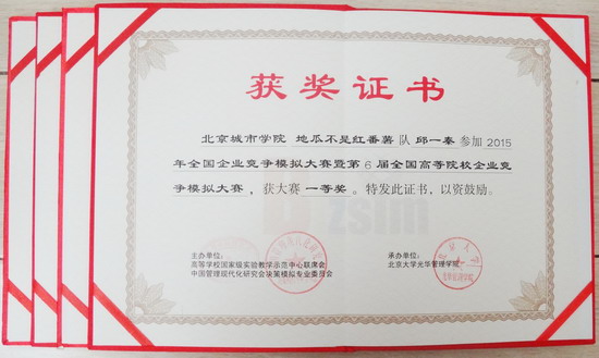 奖状
