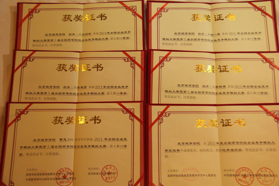 我校学生喜获2014全国高等院校企业竞争模拟大赛一等奖01