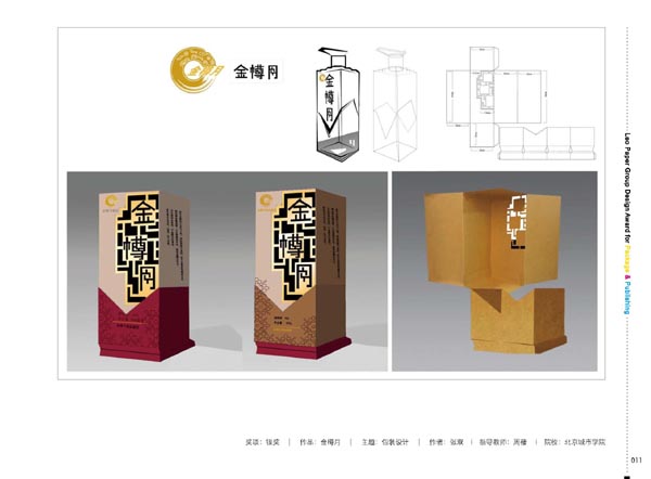 我校学生收获第二届雅图仕包装与印刷