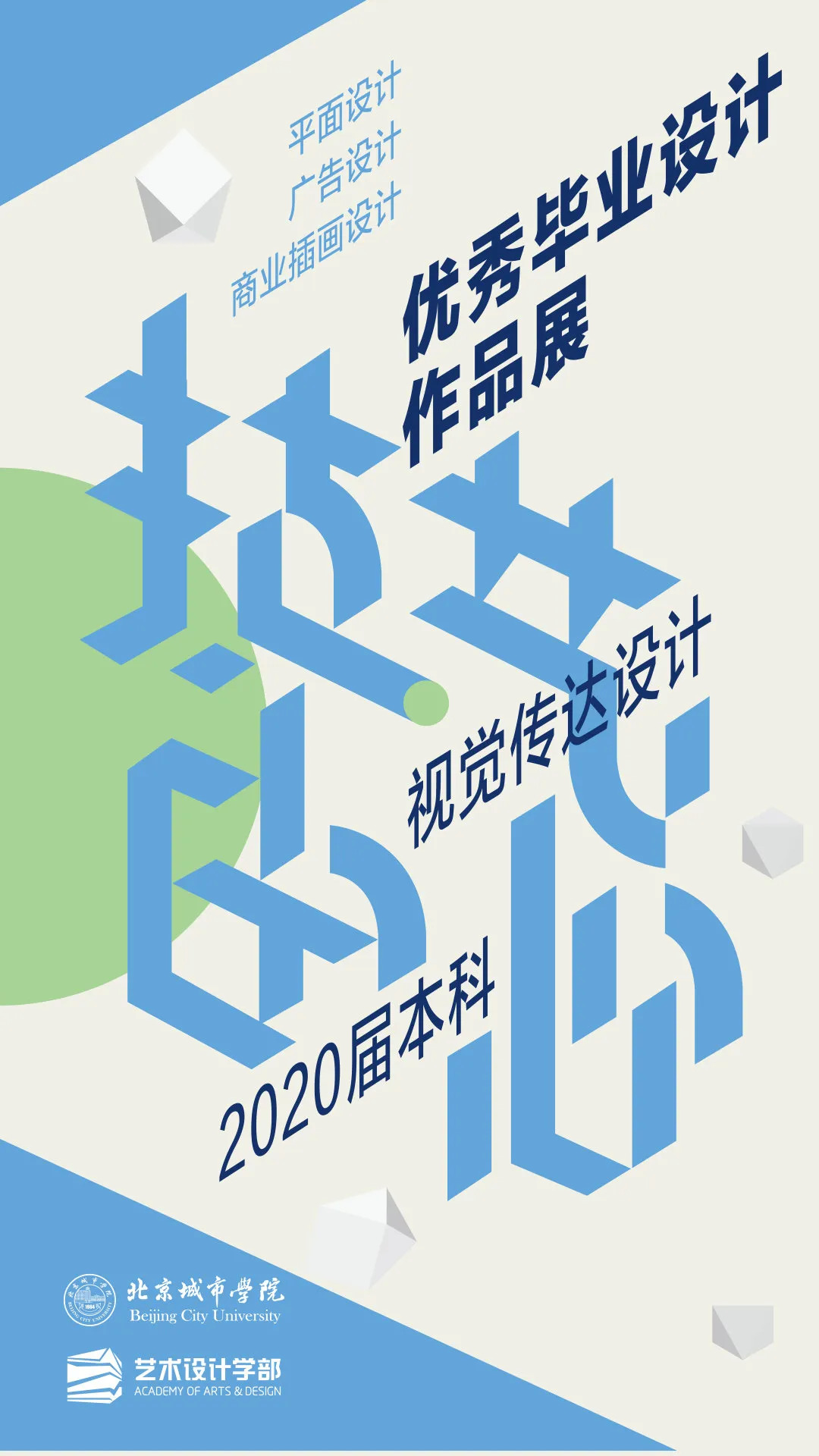 2020届本科优秀毕业作品展|视觉传达设计专业(一-艺术设计学部