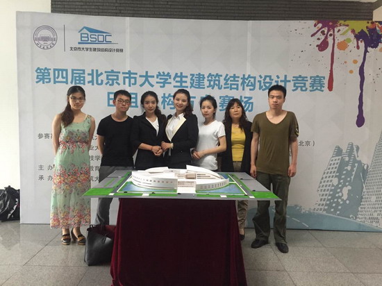 我校师生在第四届北京大学生建筑结构设计竞赛中喜获佳绩2