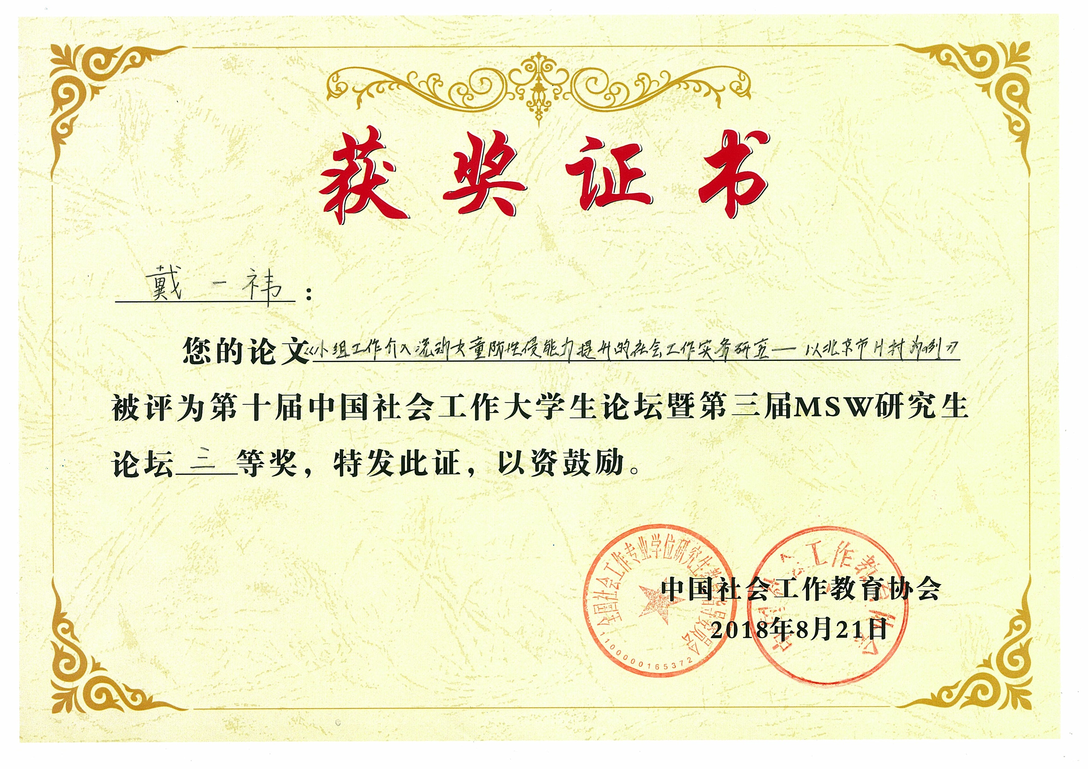 戴一祎获奖证书