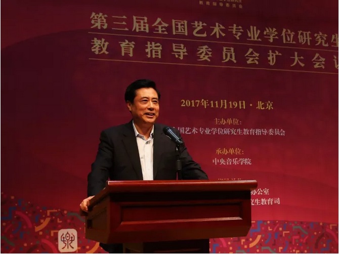 教指委主任 文化部副部长 中国文联副主席董伟同志出席并讲话
