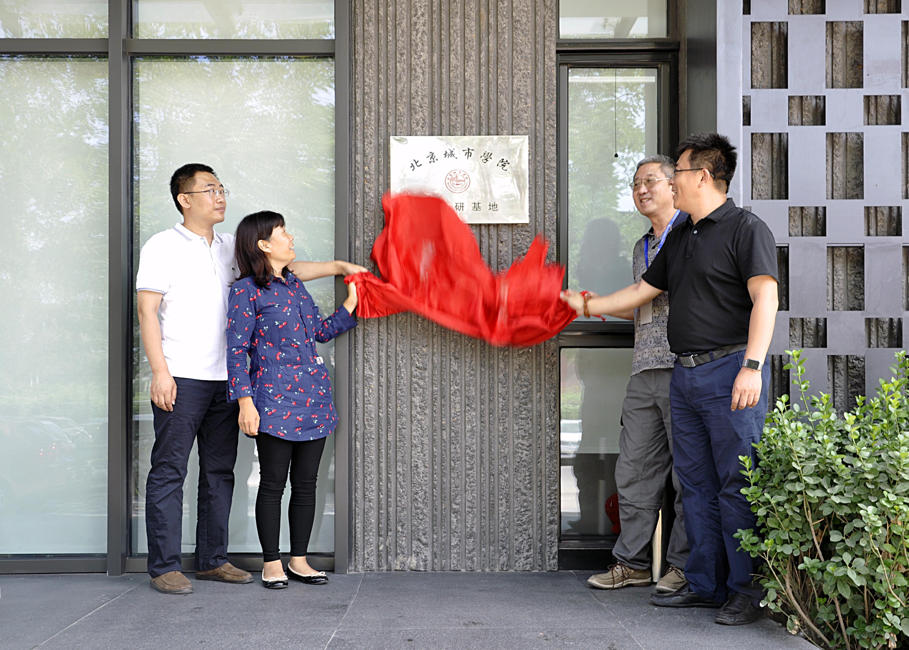 城建学部与北京维拓时代建筑设计有限公司进行产学研基地揭牌仪式