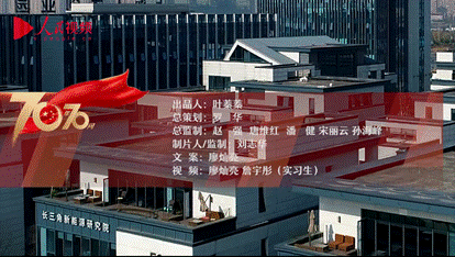 传播学(新闻)詹宇彤在人民网-全媒体制作一部制作视频《长江三角洲区域一体化发展为何上升为国家战略?》